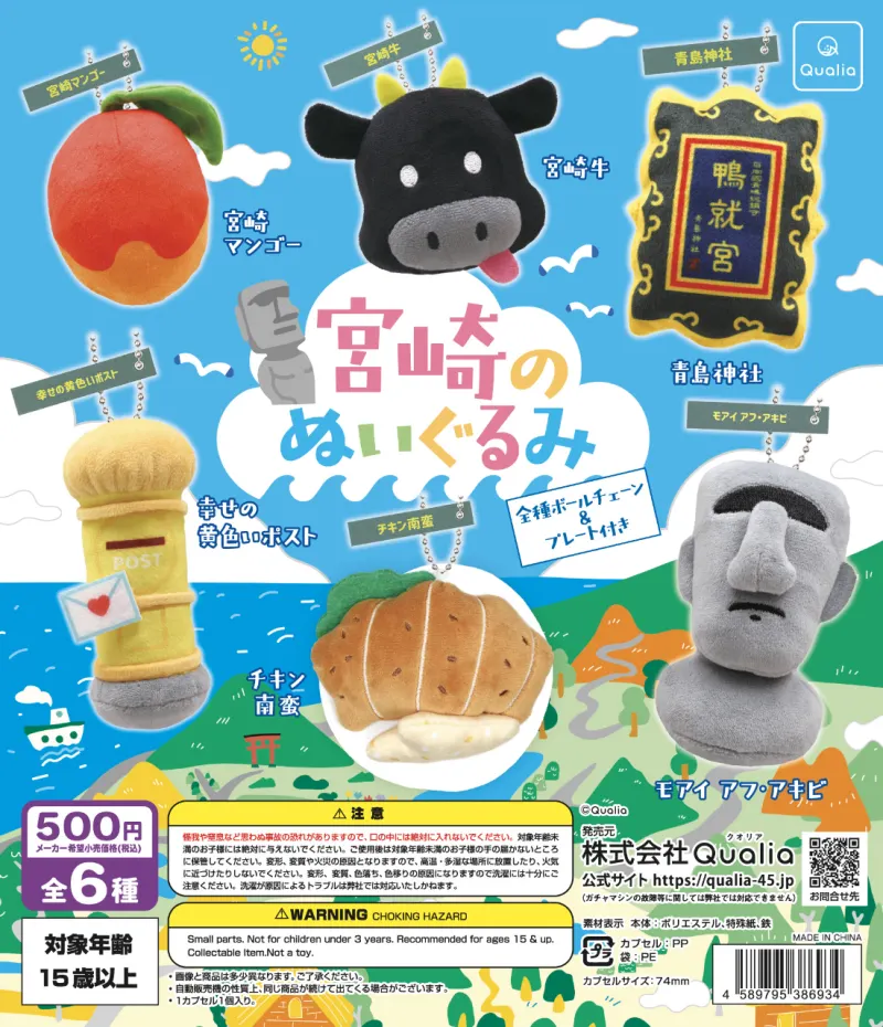 宮崎のぬいぐるみ(画像)