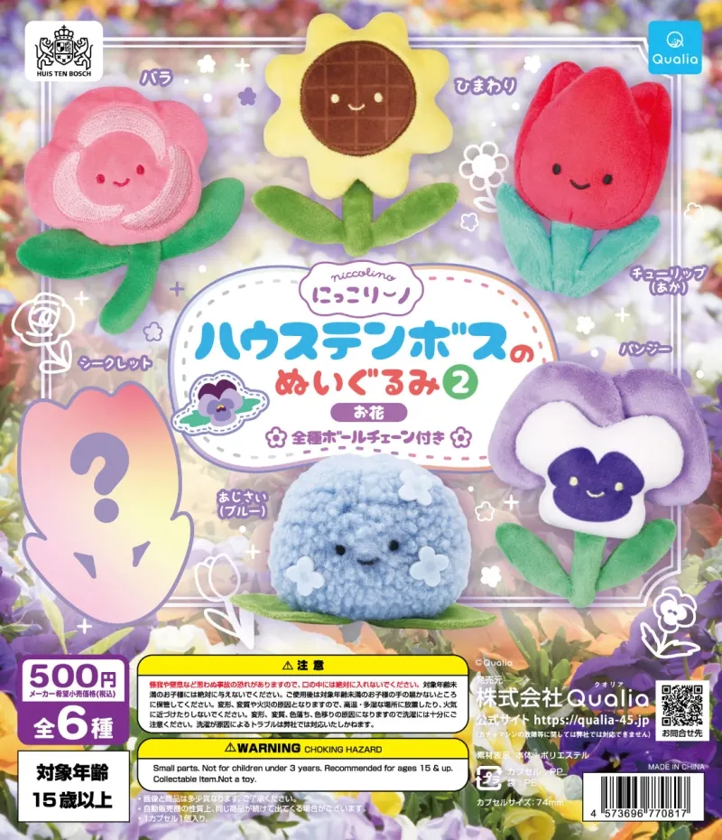 ハウステンボスのぬいぐるみ2 お花(画像)