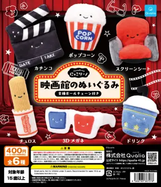 にっこりーノ 映画館のぬいぐるみの画像