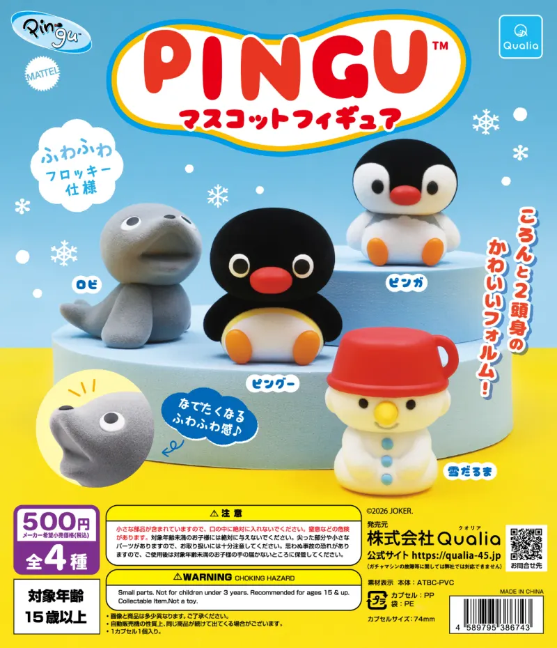 ピングー(PINGU)™ マスコットフィギュア(画像)