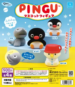 ピングー（PINGU）™ マスコットフィギュアの画像