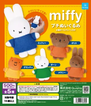 miffy プチぬいぐるみの画像