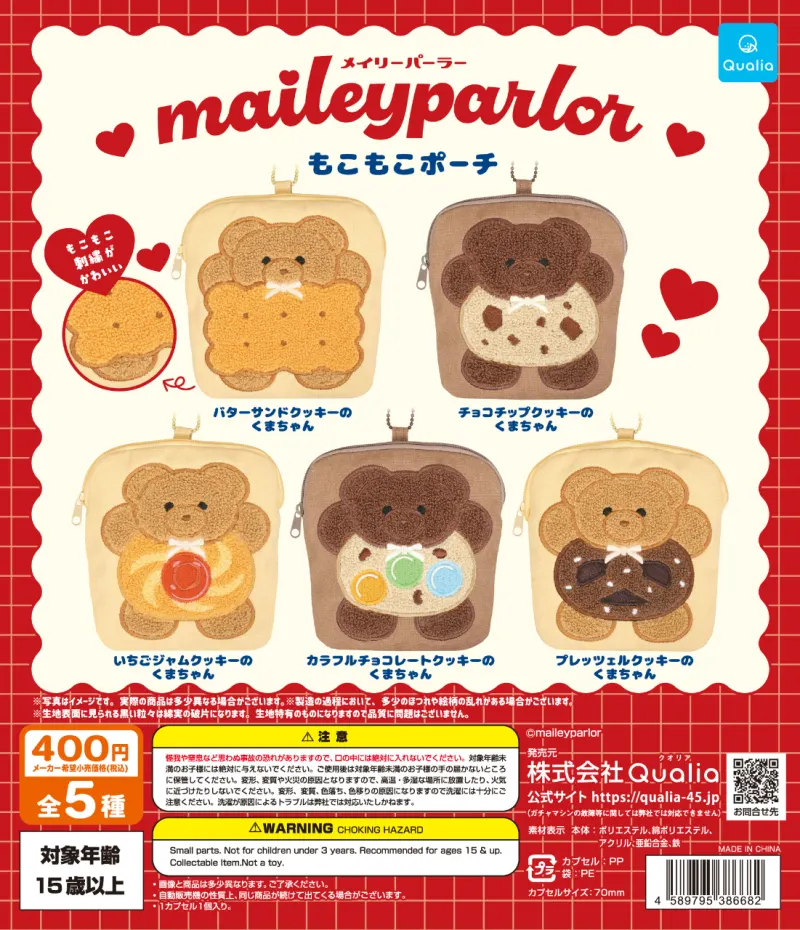 メイリーパーラー もこもこポーチ(画像)