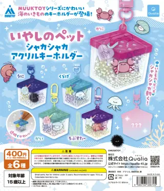 いやしのペット シャカシャカアクリルキーホルダーの画像