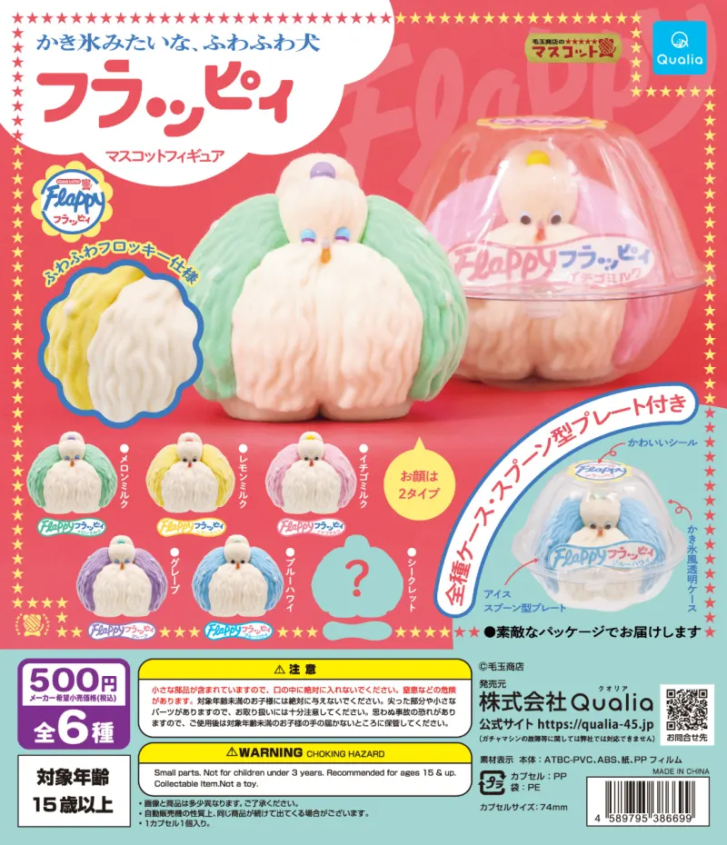 フラッピィ マスコットフィギュア(画像)