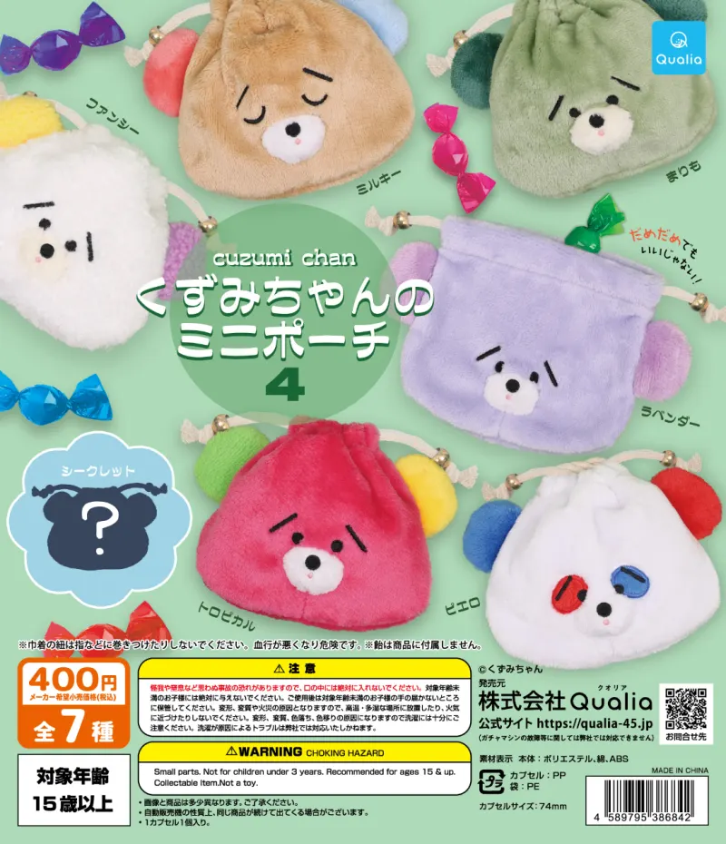 くずみちゃんのミニポーチ4(画像)