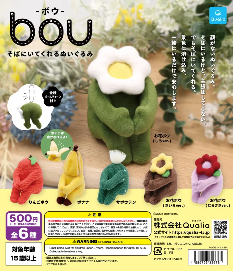 bou -ボウ- そばにいてくれるぬいぐるみ(画像)
