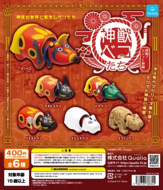 神獣ベコたち 降臨！エジプト神編の画像