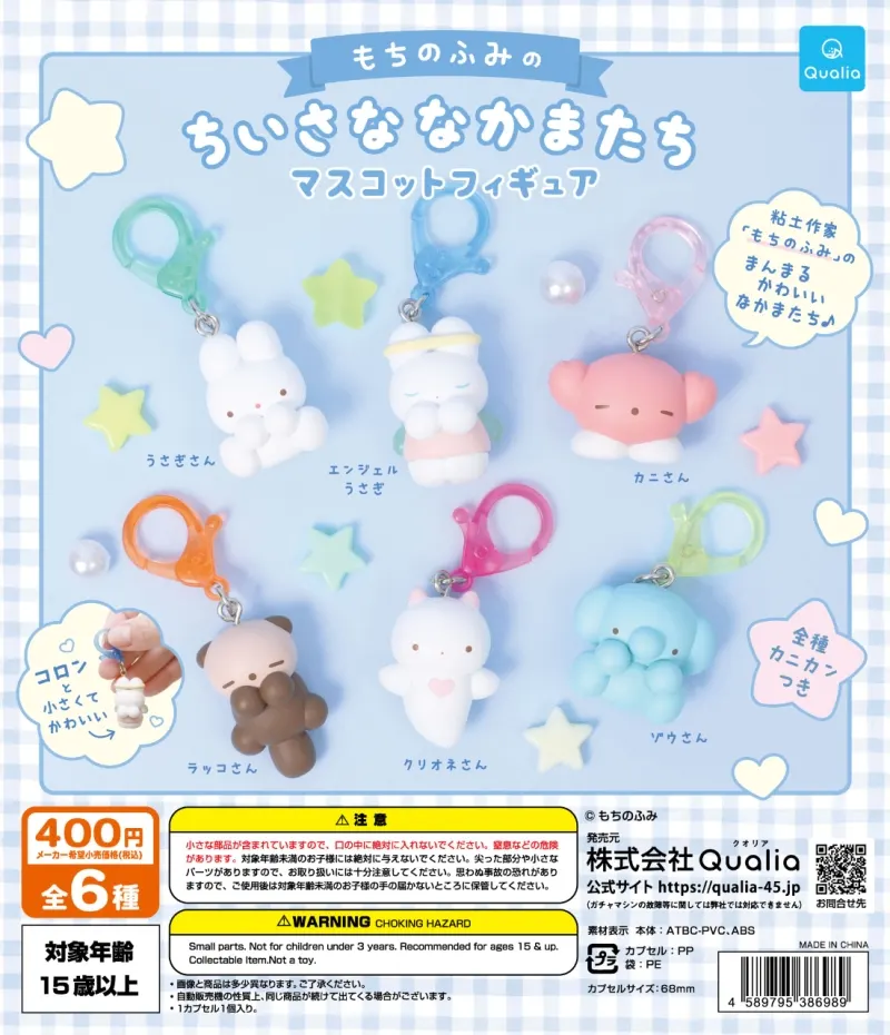 もちのふみのちいさななかまたち マスコットフィギュア(画像)