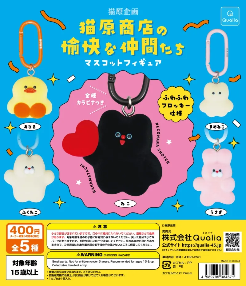猫原商店の愉快な仲間たち マスコットフィギュア(画像)