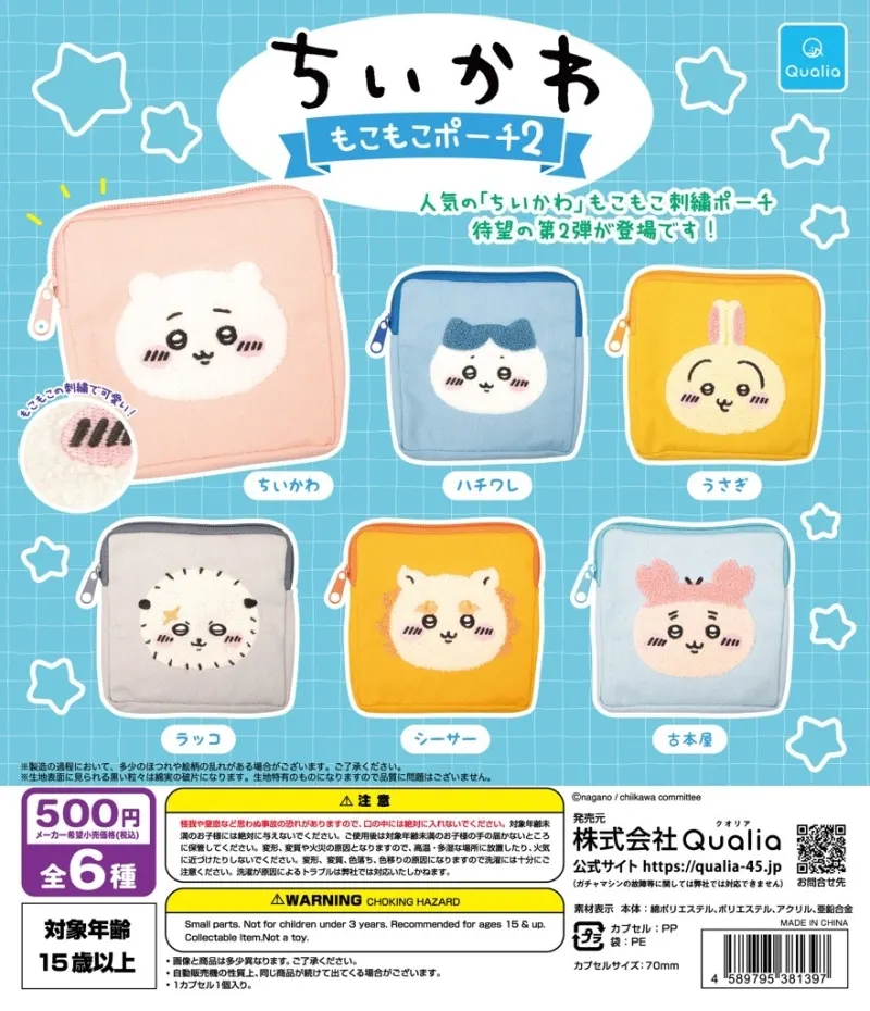 ちいかわ もこもこポーチ2(画像)