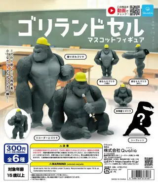 ゴリランドセル マスコットフィギュア１の画像