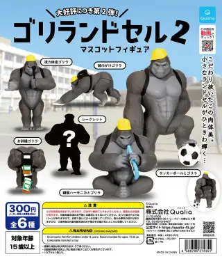 ゴリランドセル2 マスコットフィギュア2の画像