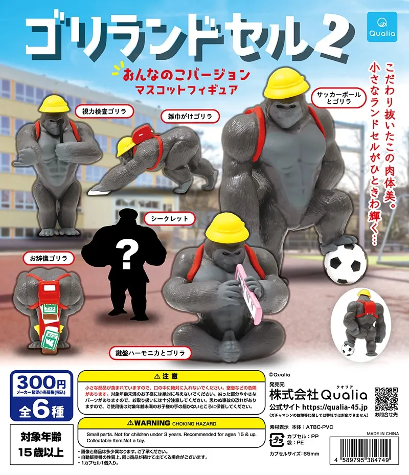 ゴリランドセル2 マスコットフィギュア おんなのこバージョン(画像)