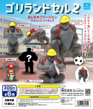 ゴリランドセル2 マスコットフィギュア おんなのこバージョンの画像