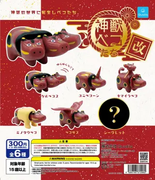 神獣ベコたち 改の画像
