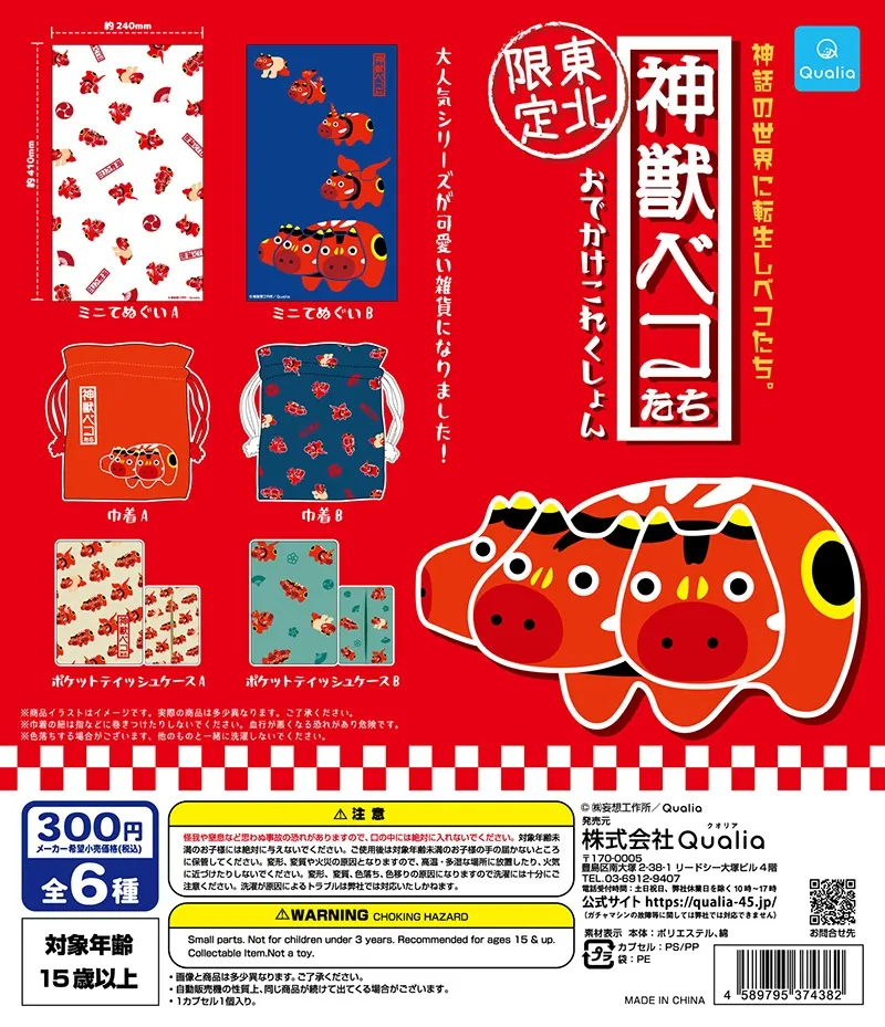 神獣ベコたち おでかけコレクション 東北限定(画像)