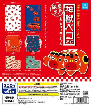 神獣ベコたち おでかけコレクション 東北限定の画像