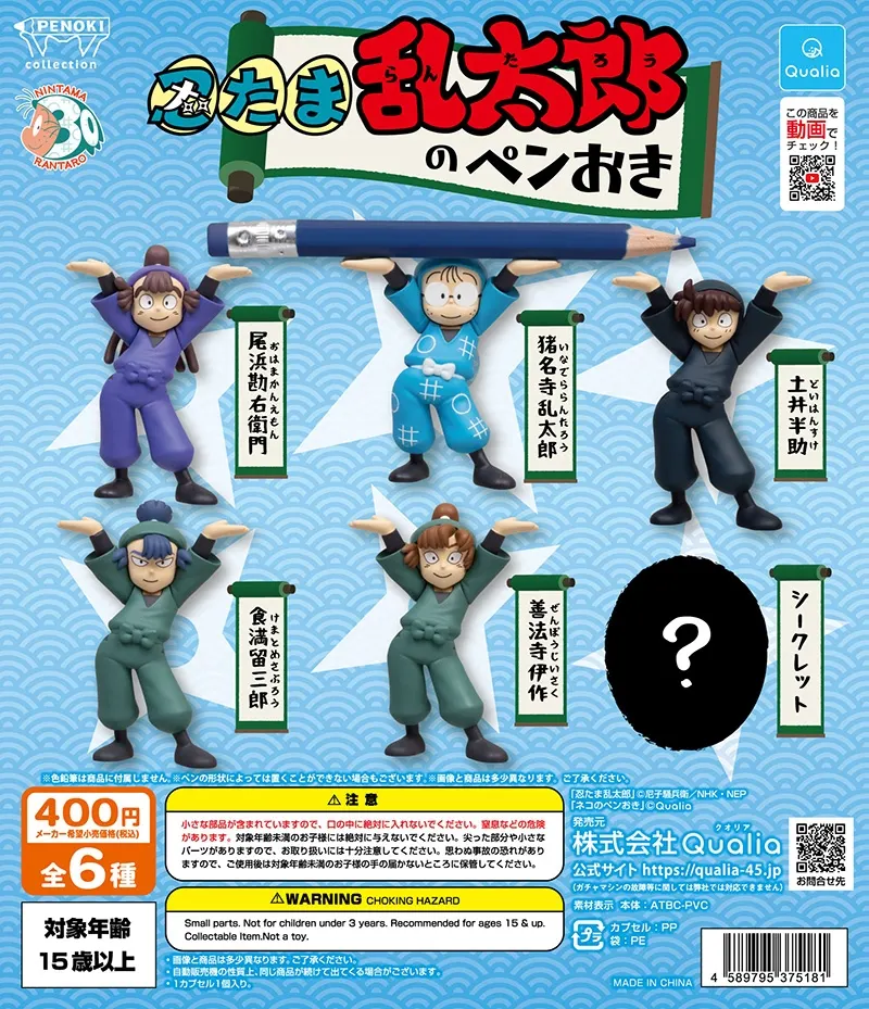 忍たま乱太郎のペンおき(画像)