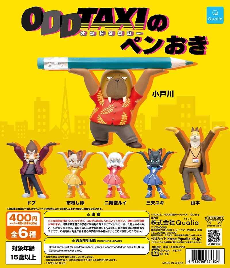 オッドタクシーのペンおき(画像)
