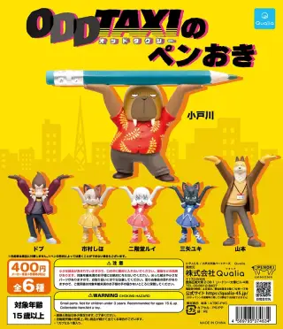 オッドタクシーのペンおきの画像