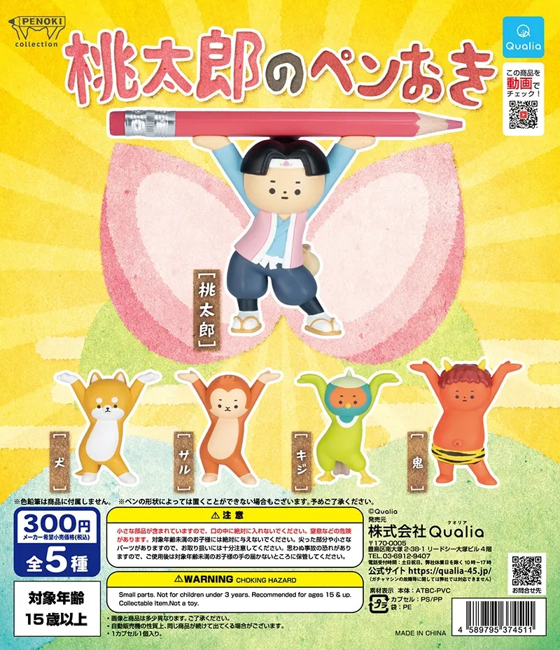 桃太郎のペンおき(画像)