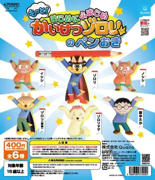 もっとまじめにふまじめ かいけつゾロリのペンおきの画像