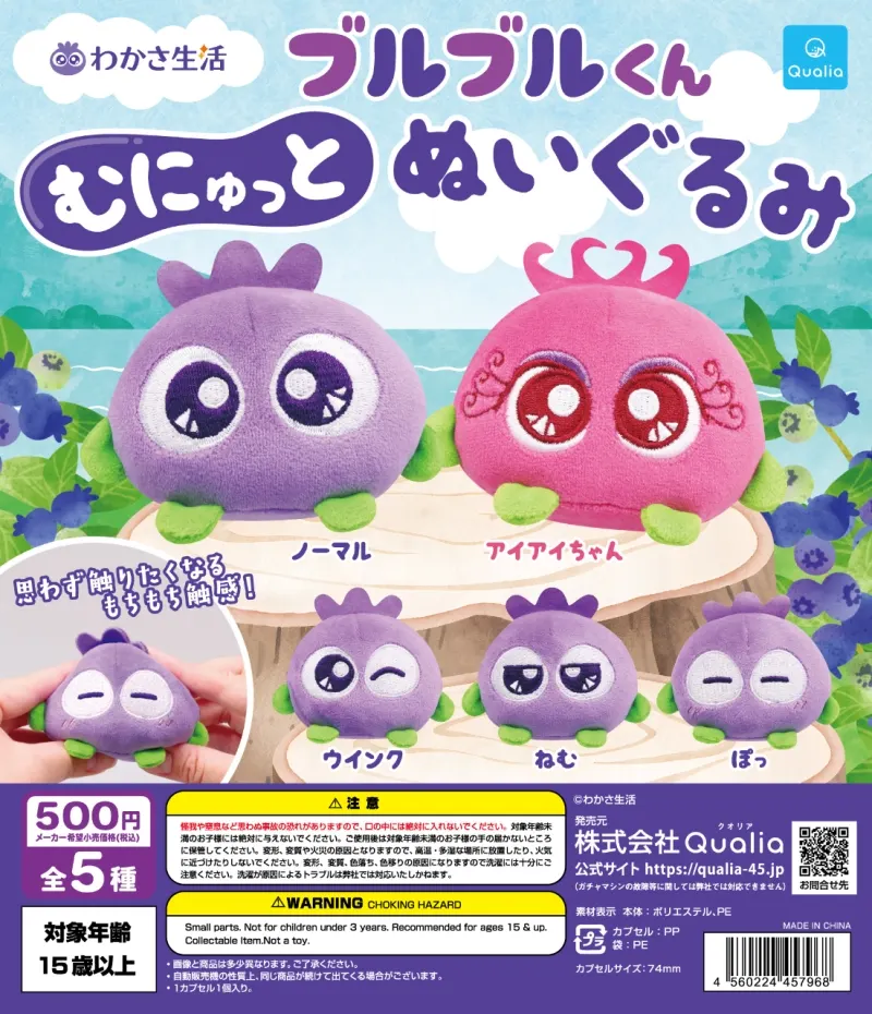 ブルブルくん むにゅっとぬいぐるみ(画像)