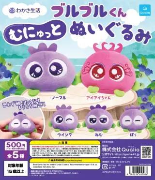 ブルブルくん むにゅっとぬいぐるみの画像