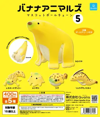 バナナアニマルズ マスコットボールチェーン 5の画像