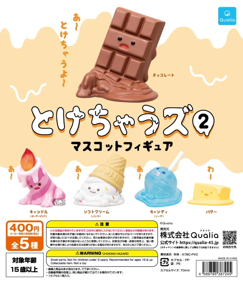 とけちゃうズ マスコットフィギュア 2(画像)