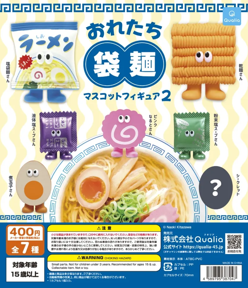おれたち袋麺 マスコットフィギュア 2(画像)