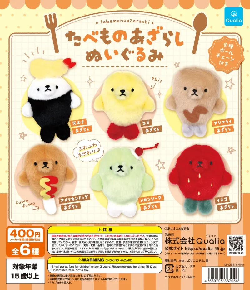 たべものあざらし ぬいぐるみ(画像)