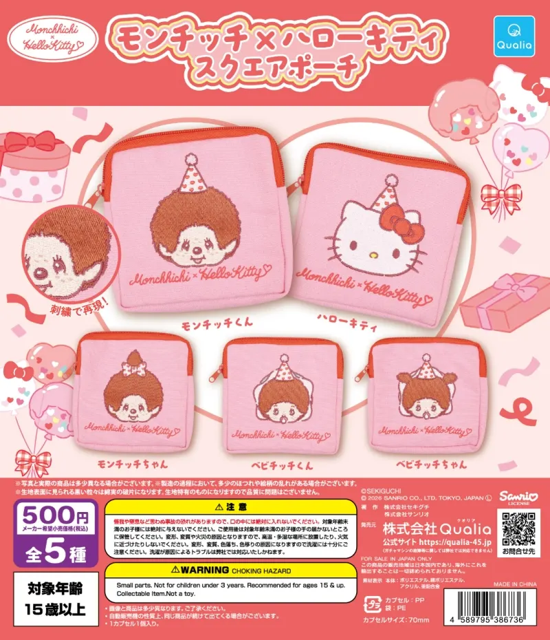 モンチッチ×ハローキティ スクエアポーチ(画像)