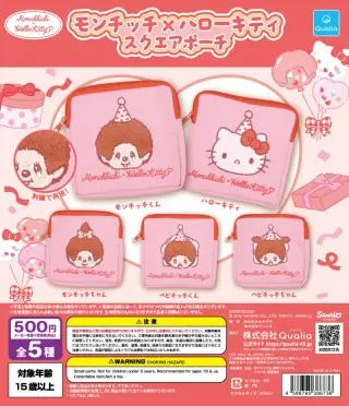 モンチッチ×ハローキティ スクエアポーチの画像