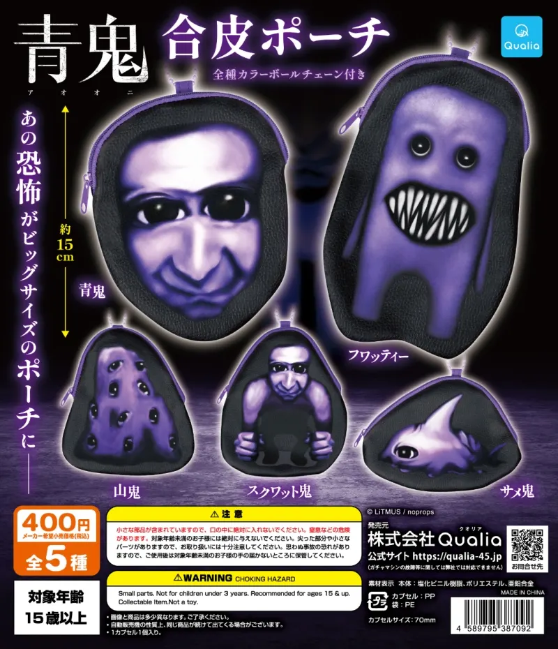 青鬼 合皮ポーチ(画像)