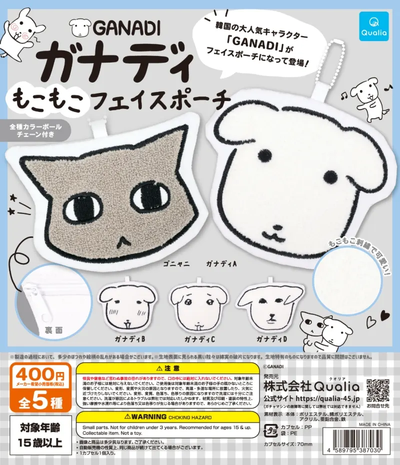 ガナディ もこもこフェイスポーチ(画像)