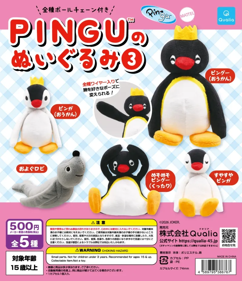 ピングー(PINGU)のぬいぐるみ3(画像)