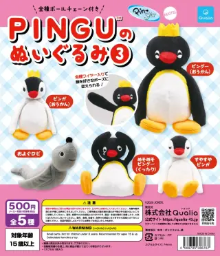 ピングー（PINGU）のぬいぐるみ３の画像