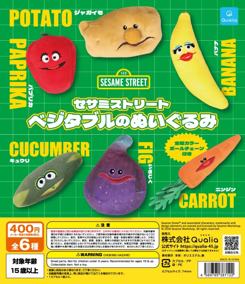 セサミストリート ベジタブルのぬいぐるみ(画像)