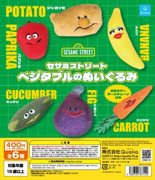 セサミストリート ベジタブルのぬいぐるみの画像