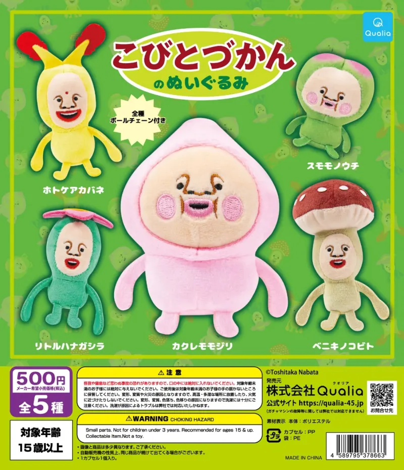 こびとづかんのぬいぐるみ(画像)