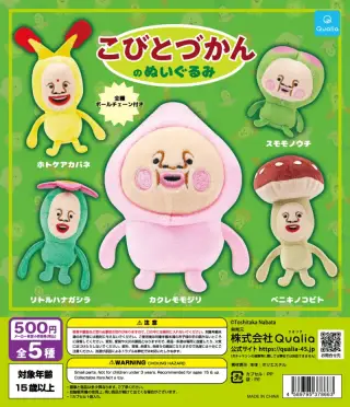 こびとづかんのぬいぐるみの画像