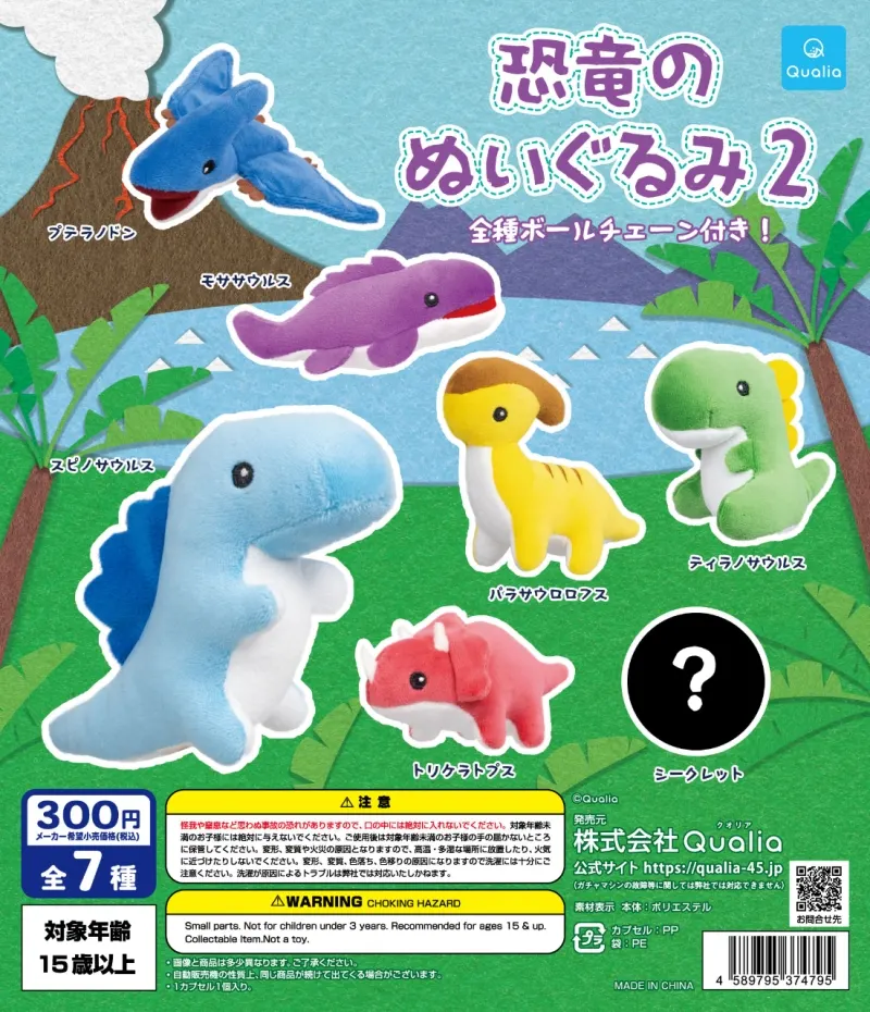 恐竜のぬいぐるみ2(画像)