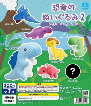 恐竜のぬいぐるみ2の画像
