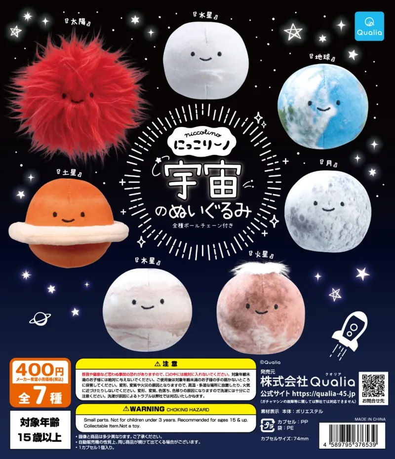 にっこりーノ 宇宙のぬいぐるみ(画像)