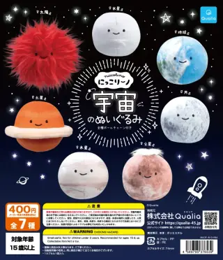 にっこりーノ 宇宙のぬいぐるみの画像