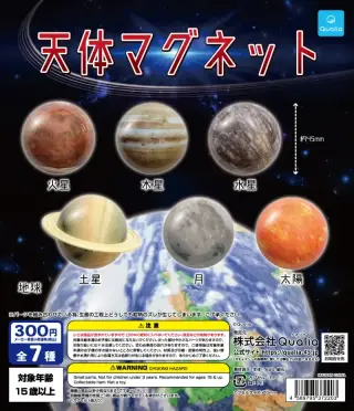 天体マグネットの画像