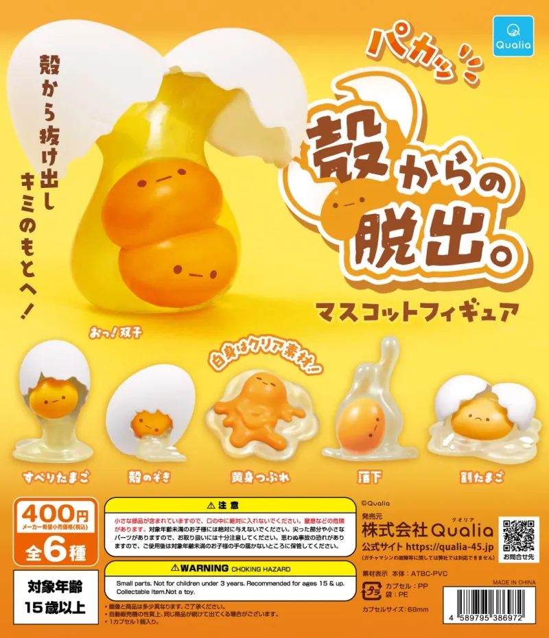 殻からの脱出。 マスコットフィギュア(画像)