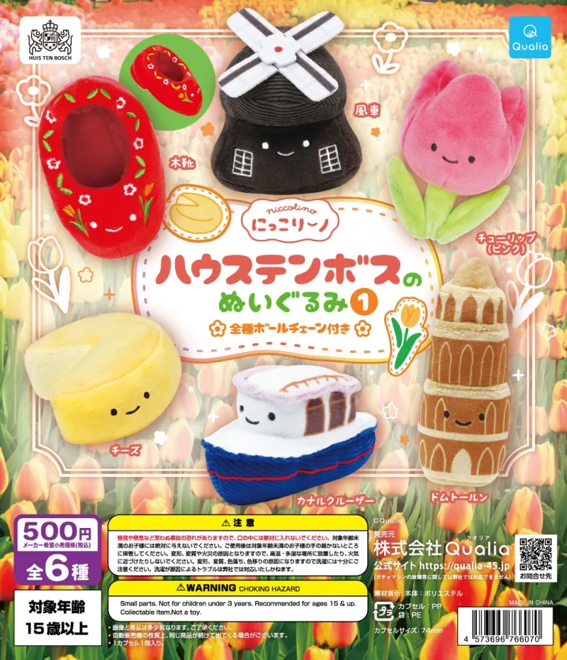 ハウステンボスのぬいぐるみ(画像)